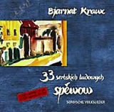 CD „Bjarnat Krawc: 33 sorbische Volkslieder“ – Doppel-CD